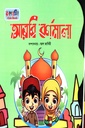 আরবি বর্ণমালা (শব্দশিল্প প্রকাশন)