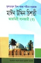 সুলতানুল হিন্দ খাজা গরীবে নওয়াজ মাঈন উদ্দিন চিশতী 