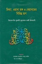 মিথ্যা, ওয়াদা ভঙ্গ ও খেয়ানতের বিভিন্ন রূপ