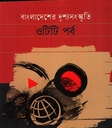 বাংলাদেশের দৃশ্যসংস্কৃতিঃওটিটি পর্ব