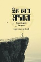 ইভ অব ম্যান