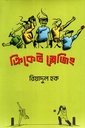 ক্রিকেট স্লেজিং
