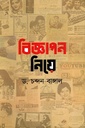 বিজ্ঞাপন নিয়ে