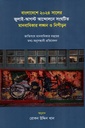 ২০২৪ সালের জুলাই-আগস্ট আন্দোলনে সংঘটিত মানবাধিকার লঙ্ঘন ও নিপীড়ন