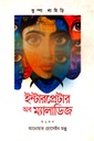 ইন্টারপ্রেটার অফ মেলাডিজ 