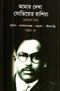আমার দেখা সোভিয়েত রাশিয়া
