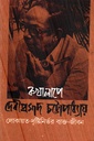 কথালাপে 