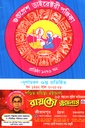গুপ্তপ্রেশ ডাইরেক্টরী পঞ্জিকা 