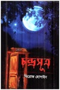 চন্দ্রসূত্র 