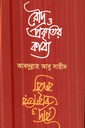 রৌদ্র ও প্রকৃতির কাব্য