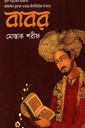বাবর
