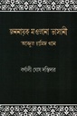 জননায়ক মওলানা ভাসানী