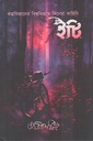 ই.টি.