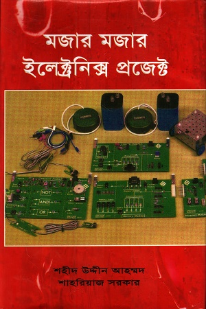 [9846371691] মজার মজার ইলেক্ট্রনিক্স প্রজেক্ট