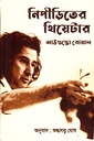 নিপীড়িতের থিয়েটার