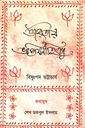 ভারতীয় ভক্তিসাহিত্য