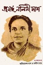 প্রসঙ্গ নলিনী দাশ