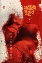 গণিকা পুরাণ
