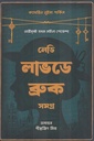 লেডি লাভডে ব্রুক সমগ্র