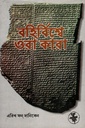 বহির্বিশ্বে ওরা কারা