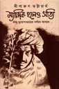 ম্যাজিক হলেও সত্যি