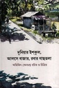 দুনিয়ার ইশকুল, আলসে বাজার, রবার গাছতলা