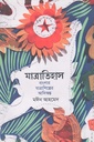 যাত্রাতিহাস