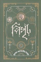 নিগৃঢ় ৩
