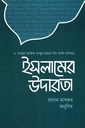 ইসলামের উদারতা