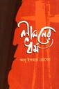 লালনের ধর্ম