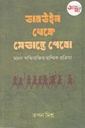 ডারউইন থেকে সেভান্তে পেবো