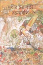 সুধীর চক্রবর্তী রচনাবলি ৫