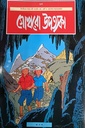 দুঃসাহসী টিনটিন: গন্তব্য নিউইয়র্ক