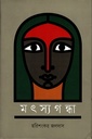 মৎস্যগন্ধা