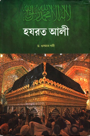 [9789387833661] হয়রত আলী