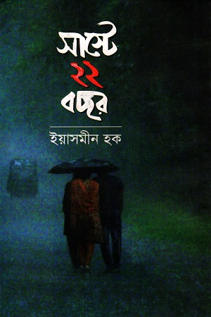 [9847009603778] সাস্টে ২২ বছর