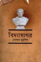 বিদ্যাসাগর