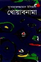 খোয়াবনামা