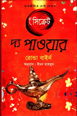 [9789849264781] দ্য পাওয়ার