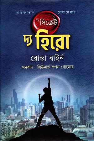 [9789849449195] দ্য হিরো