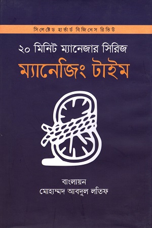 [9789849487258] ম্যানেজিং টাইম