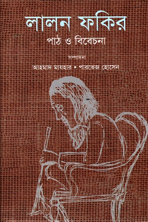 [9847019500050] লালন ফকির