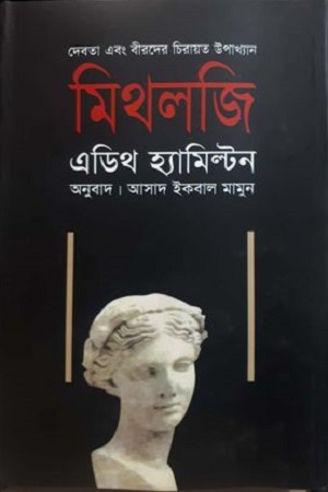 [9847763364] মিথলজি