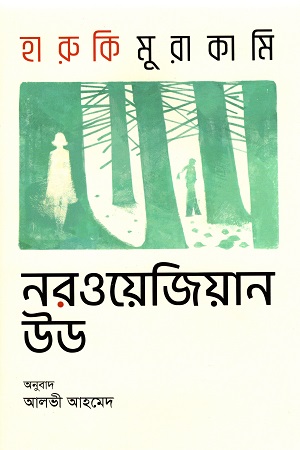 [9789848034941] নরওয়েজিয়ান উড