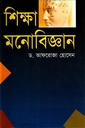 শিক্ষা মনোবিজ্ঞান