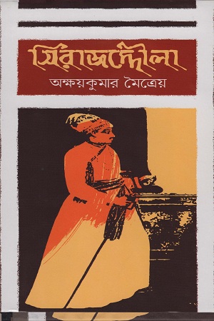 [9844831467] সিরাজদ্দৌলা