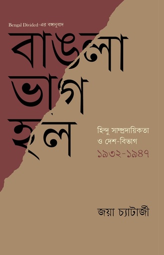 [9789848815557] বাঙলা ভাগ হল