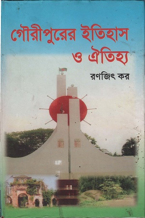 [9789848928134] গৌরীপুরের ইতিহাস ও ঐতিহ্য