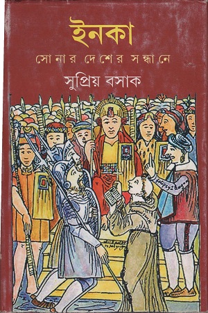 [9789350409619] ইনকা সোনার দেশের সন্ধানে