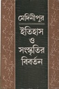 মেদিনীপুর ইতিহাস ও সংস্কৃতির বিবর্তন ২